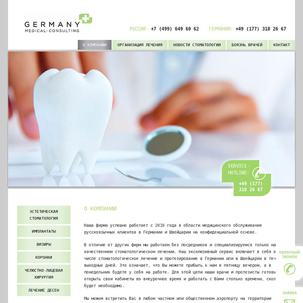 Сайт germany medical consulting