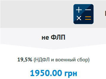 Регистрация ФЛП пошагово калькулятор