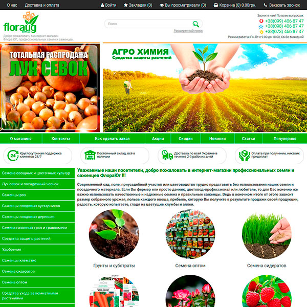 Интернет магазин Flora Ug