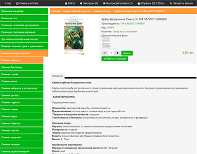 Интернет магазин Flora Ug карточка товара