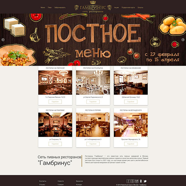 Сеть пивных ресторанов Гамбринус